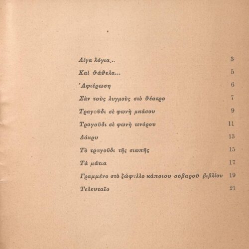 15 x 15 εκ. 22 σ. + 2 σ. χ.α. + 1 ένθετο, όπου στη σ. [1] σελίδα τίτλου με κτητορικ